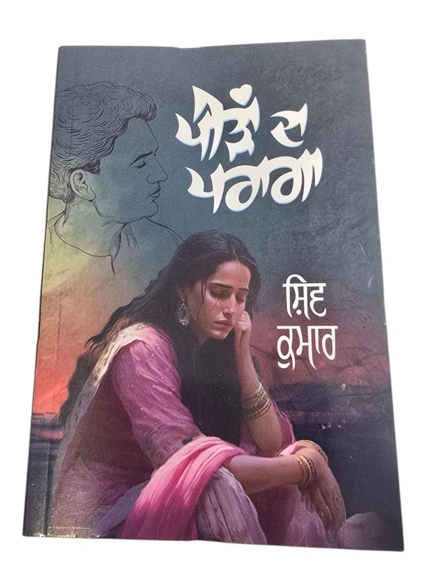 Peeran Da Pragha Shiv Kumar Batalvi Punjabi Poetry Book Panjabi Poems praga B19
