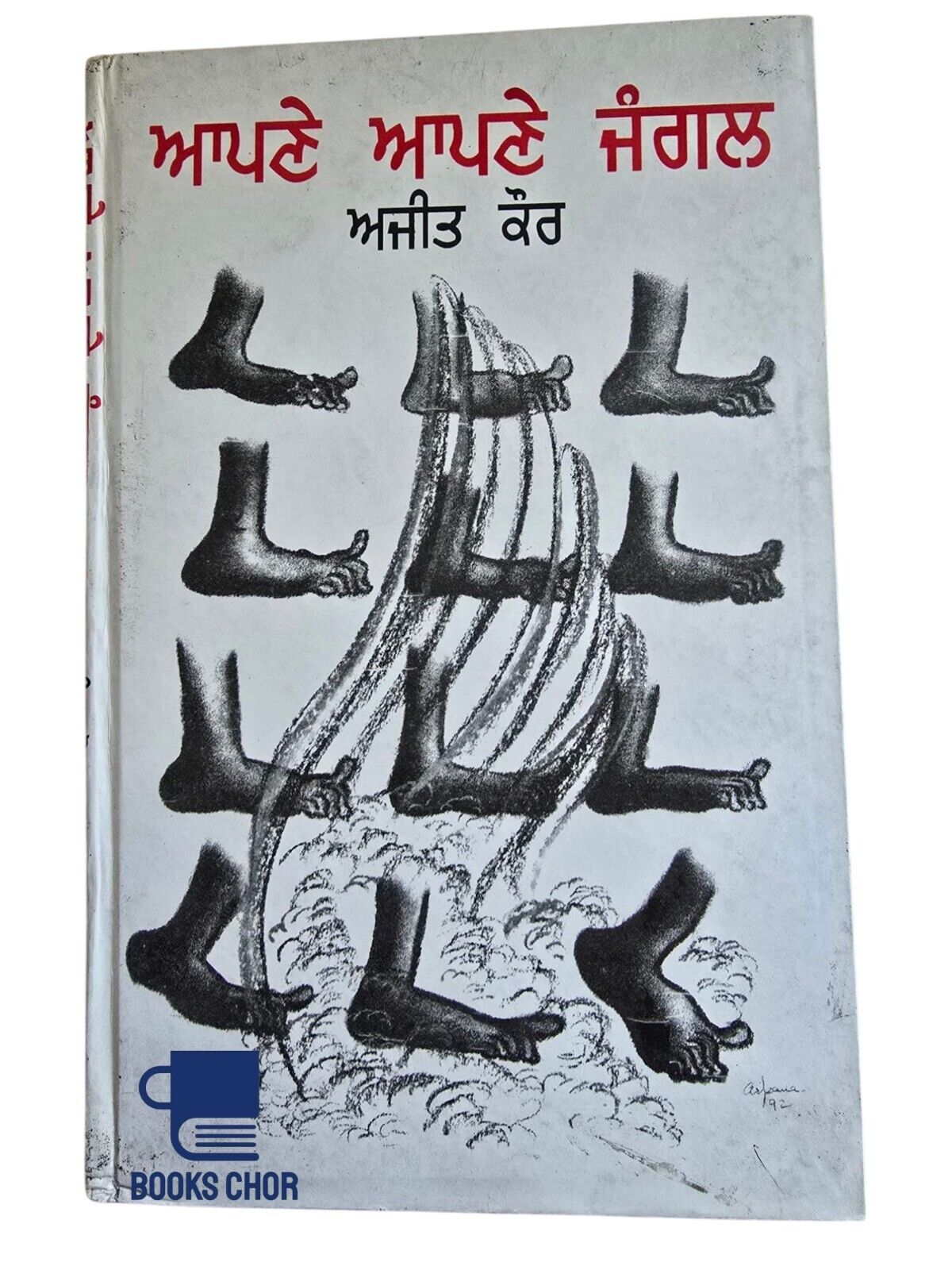 Apne Apne Jangal Fiction Stories Ajeet Cour Ajit Kaur Panjabi Gurmukhi Book MO