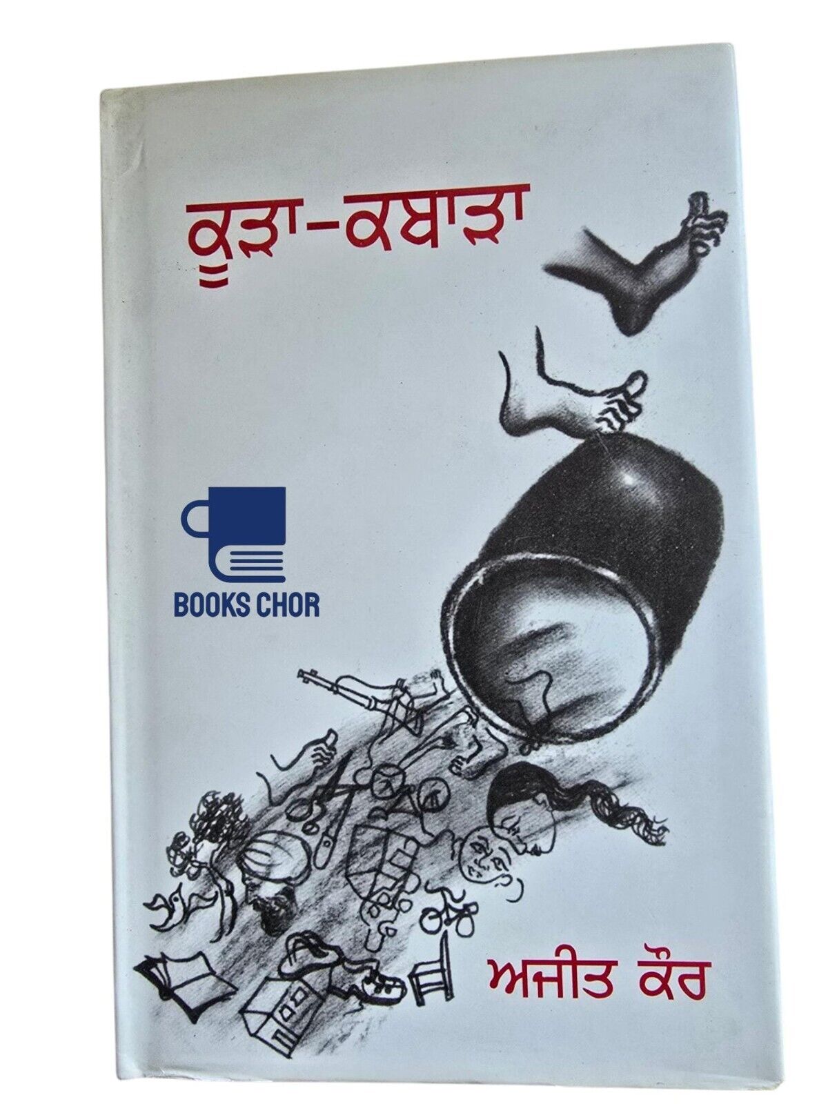 Kooraha Kabaarha Autobiography by Ajeet Cour Ajit Kaur Panjabi Gurmukhi Book MO