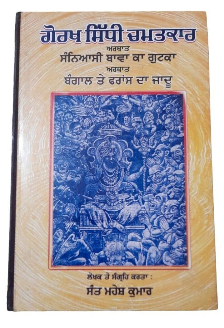 Gorakh Sidhi Chamatkar Book Hindu Yantar Tantar Mantar Punjabi Gurmukhi JOHA New
