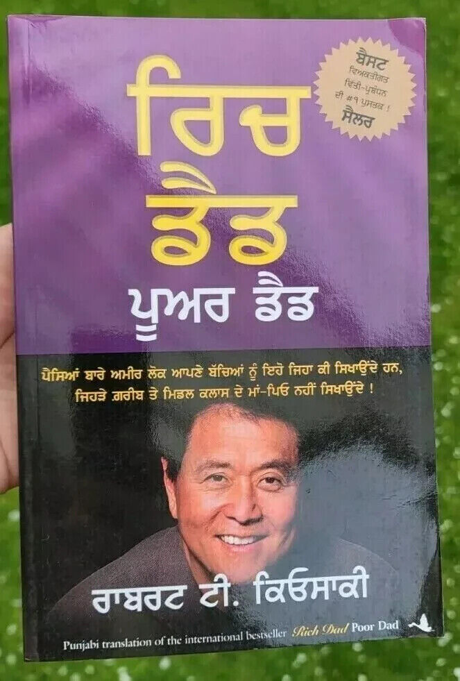 Rich Dad Poor Dad book by Robert D. Kiyosaki Indian Punjabi Gurmukhi Panjabi MB