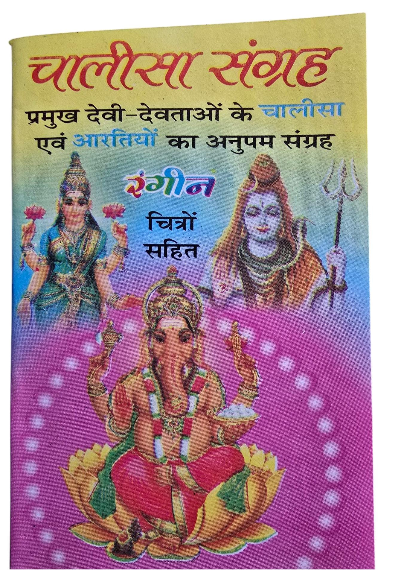Hindu chalisa sangrah collection good luck talisman pocket book aarti photos HH