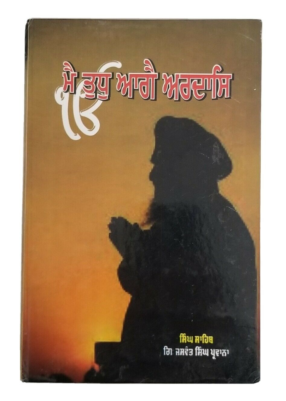 Mein Tudh Aagay Ardaas Singh Sahib Giani Jaswant Singh Parwana Punjabi Book B70
