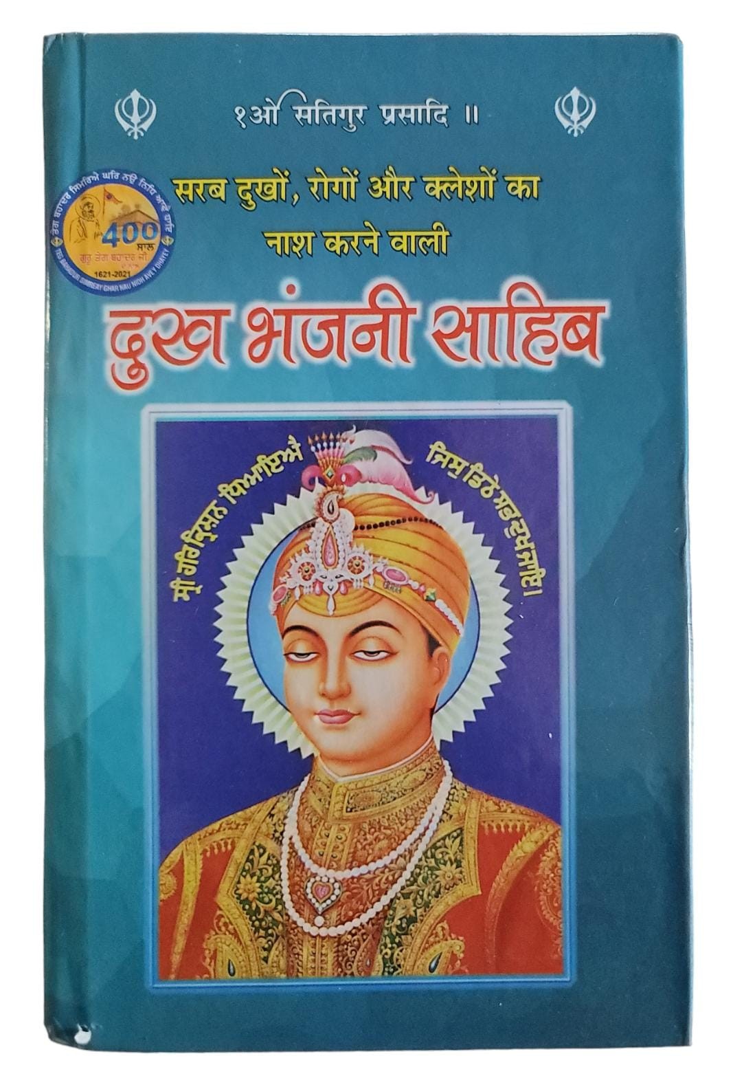 Dukhbhanjani Sahib Gutka Hindi Devnagari Sikh Shabads Book Bani Protection Bless