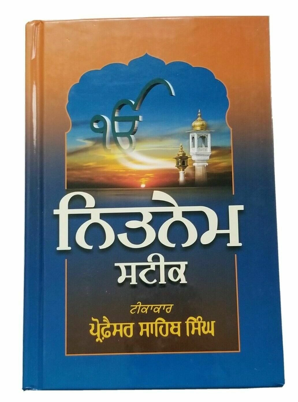 Sikh Nitnem gutka Steek Professor Sahib Singh Punjabi Gurmukhi bani meanings B18