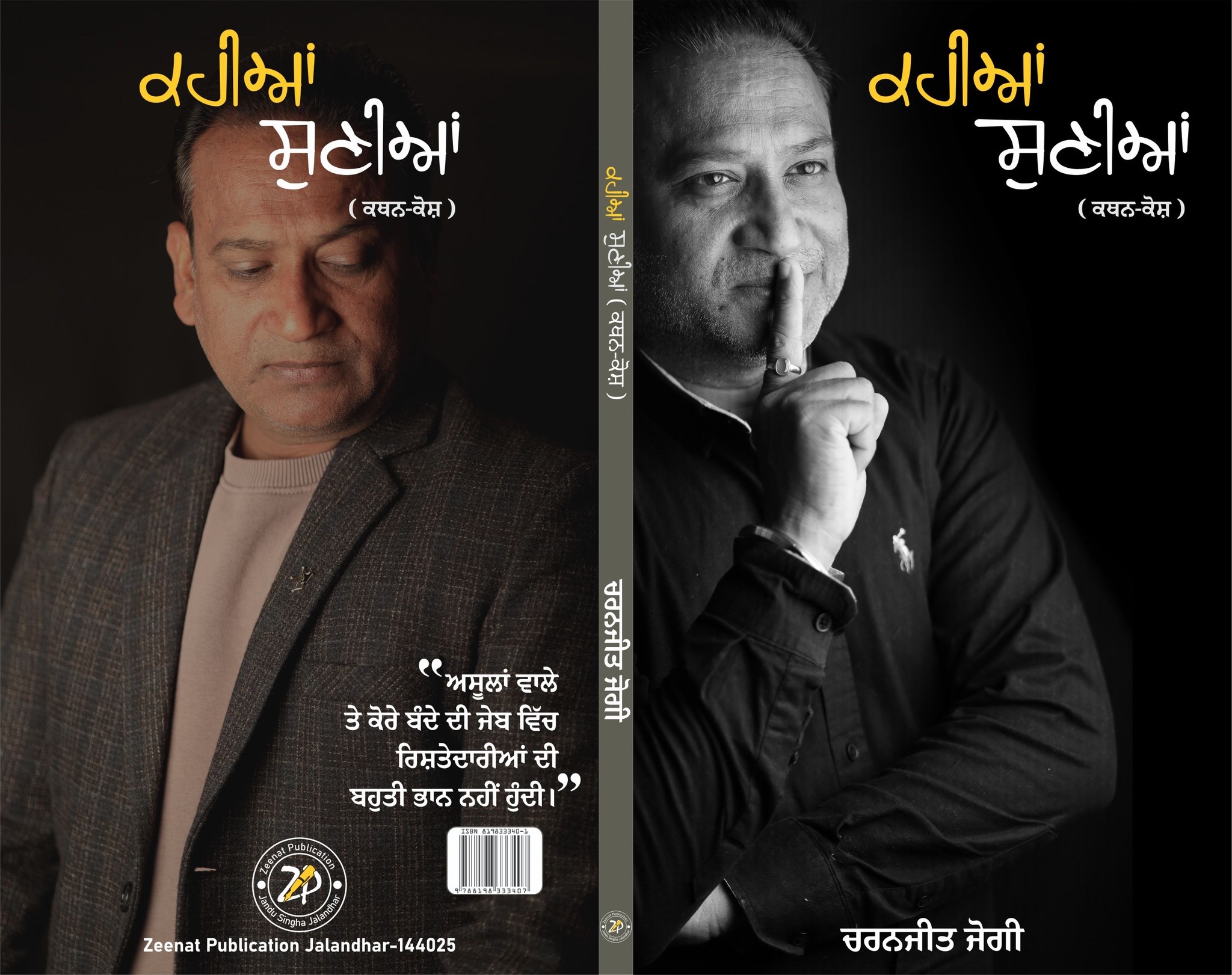 Kahia Sunnia by Panjabi Writer Charanjit Jogi Punjabi Quotations Quote Book New
