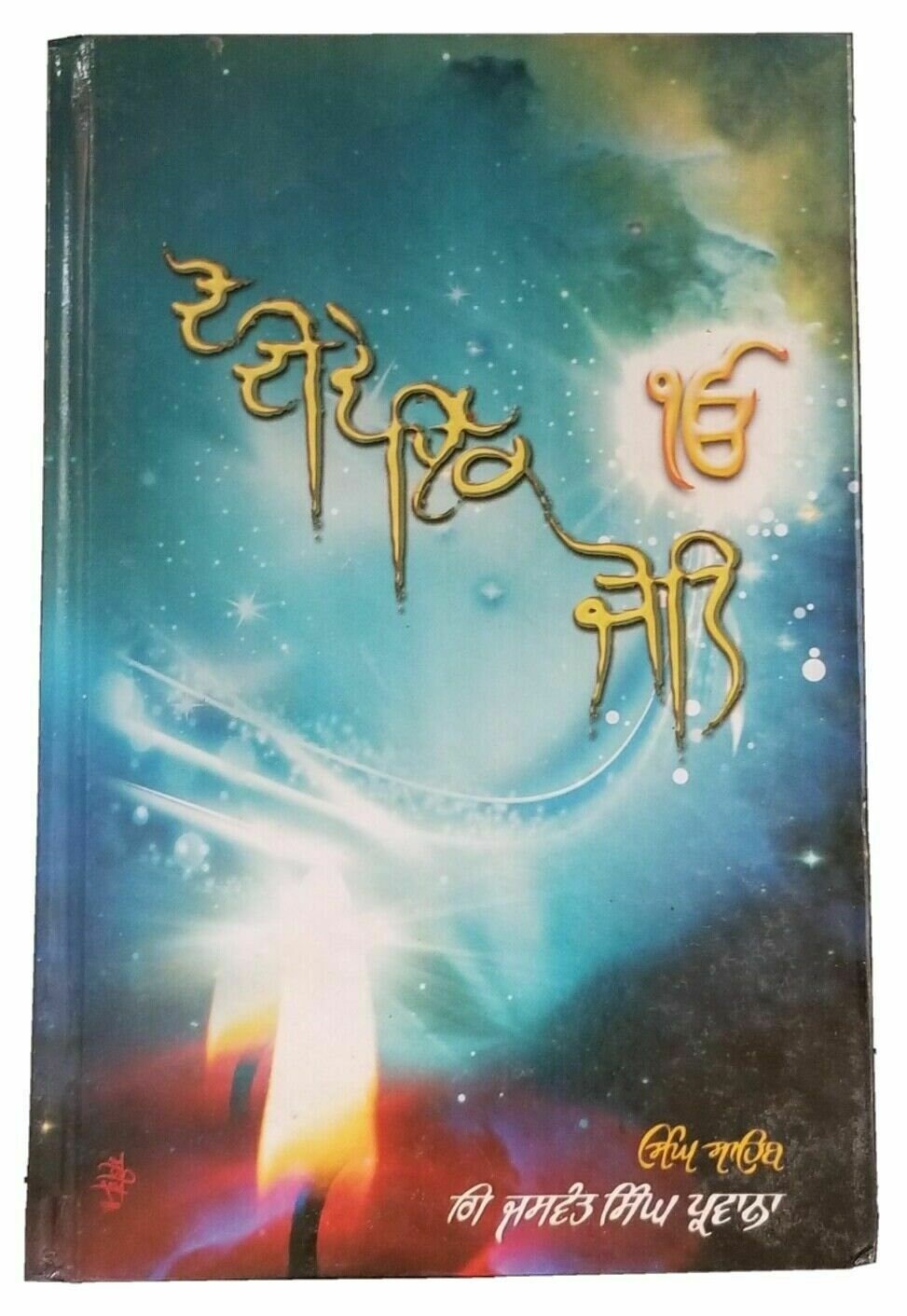 Do Deevay Ek Jot Giyani Jaswant Singh Ji Parwani Punjabi Sikh Book B59 Panjabi Gurmukhi