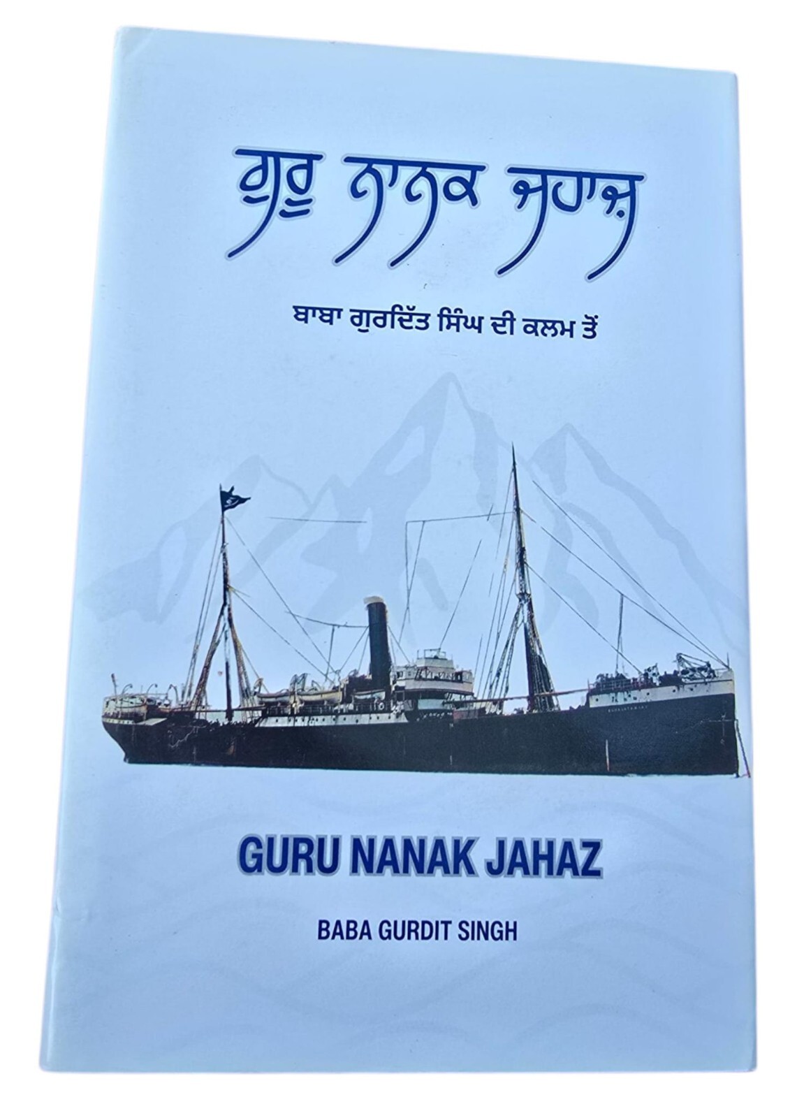 Guru Nanak Jahaz Punjabi Book Baba Gurdit Singh Sikh History Panjabi Literature B57