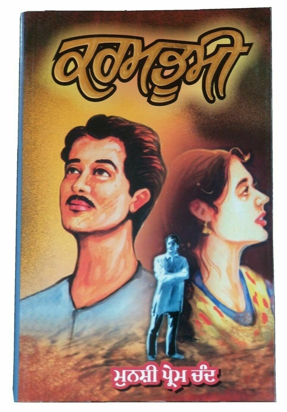 Karambhumi novel by munshi prem chand in punjabi reading literature book b71