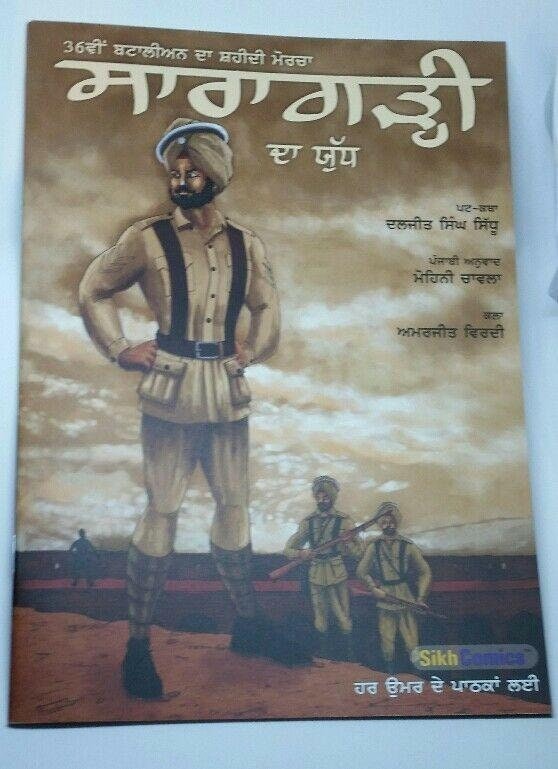 Sikh kids comic the battle of saragarhi punjab by daljeet singh sidhu in punjabi