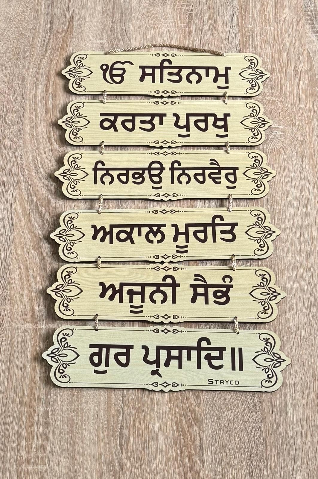 Wooden Sikh Plaque Mool Mantar Mantra Door Wall Hanging Home Decor Gift TTT3 NEW