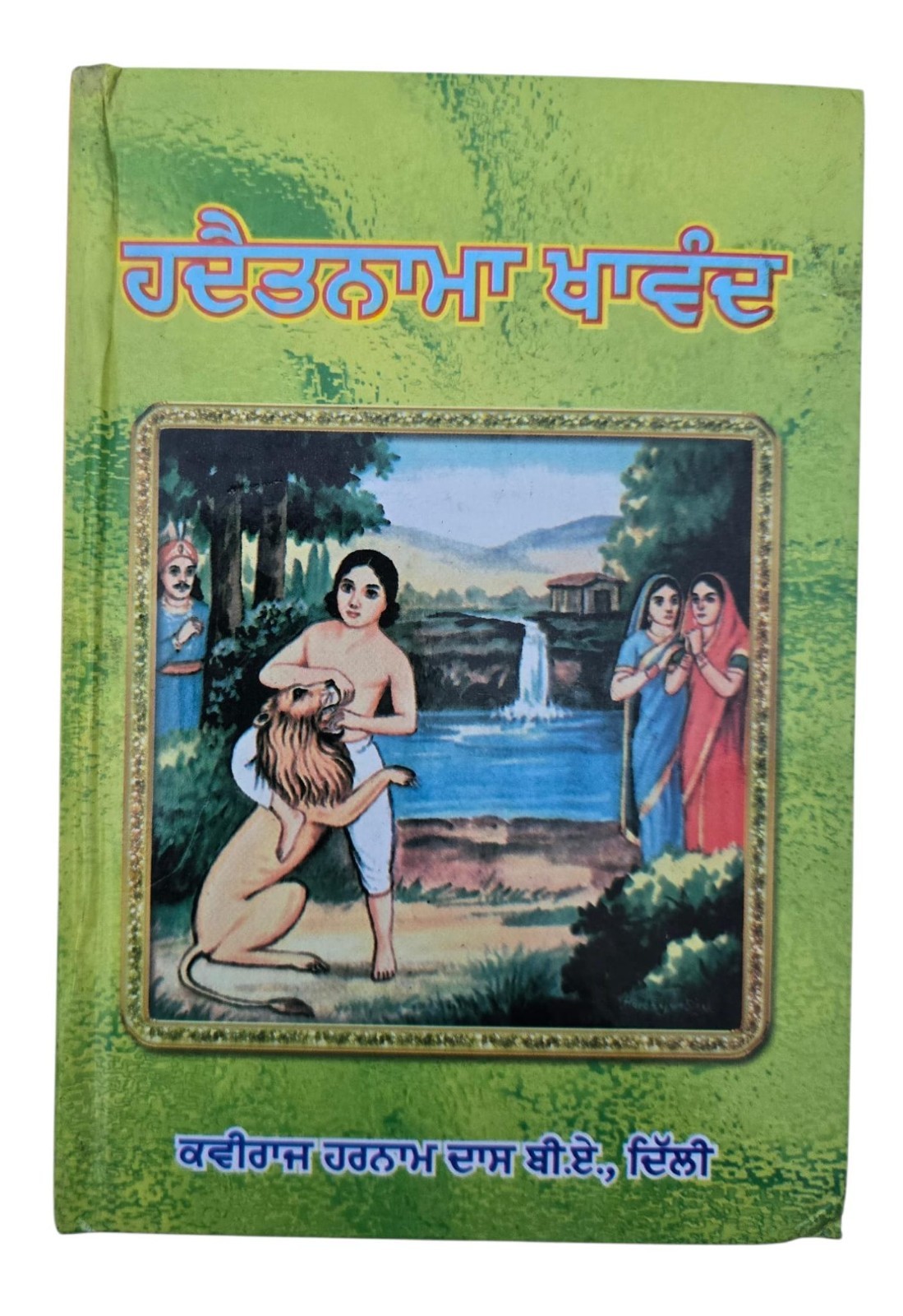 Hadat Nama Khawand Punjabi Enjoy Happy Married Life Tips Husband Gurmukhi Book M