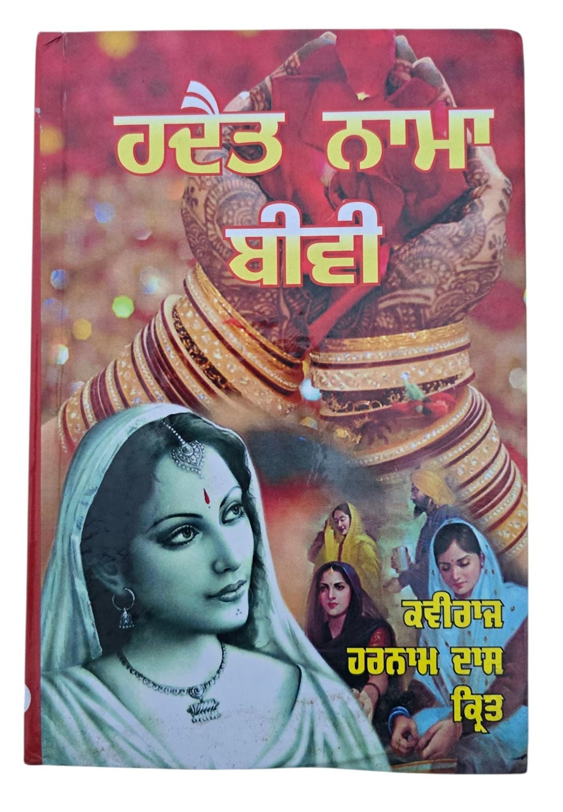 Hadat Nama Bibi Punjabi Enjoy Happy Married Life Tips for Wife Gurmukhi Book New