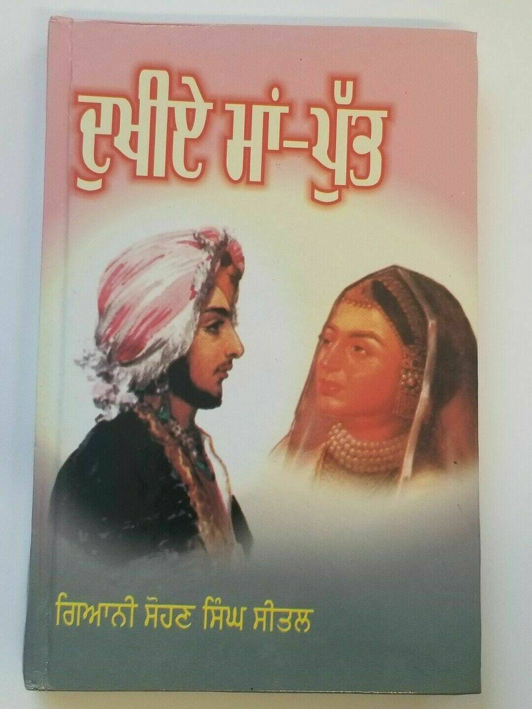 Dukhiay Maa Putt Novel Punjabi Jinda Dalip Duleep Singh Book Sohan Singh Sital B