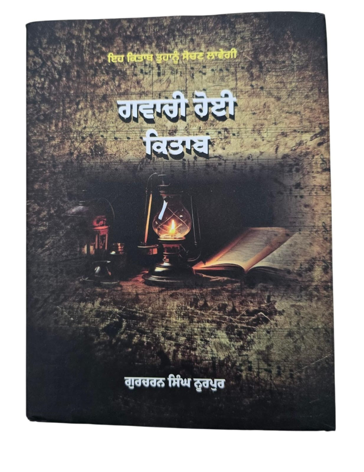 Gawachi Hoi Kitab Punjabi Book Gurcharan Singh Nurpur Motivational Panjabi MD26