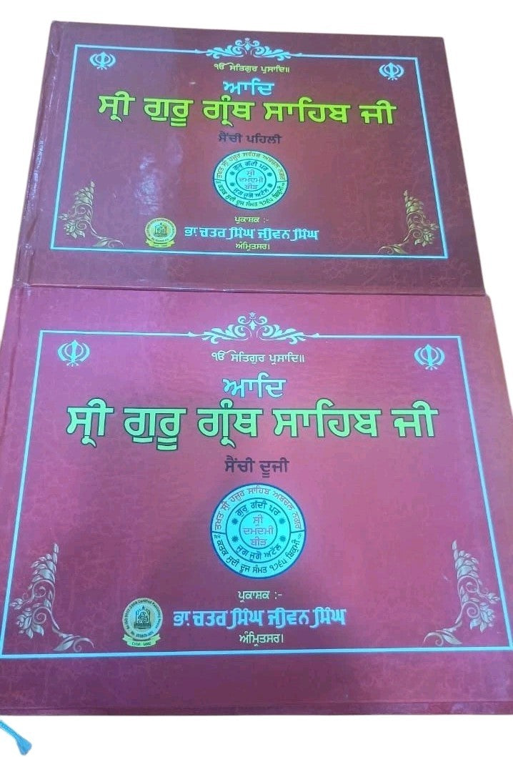 Sri Guru Adh Granth Sahib Ji Gurmukhi Punjabi Sanchia Set in 2 Volumes Sikh Book