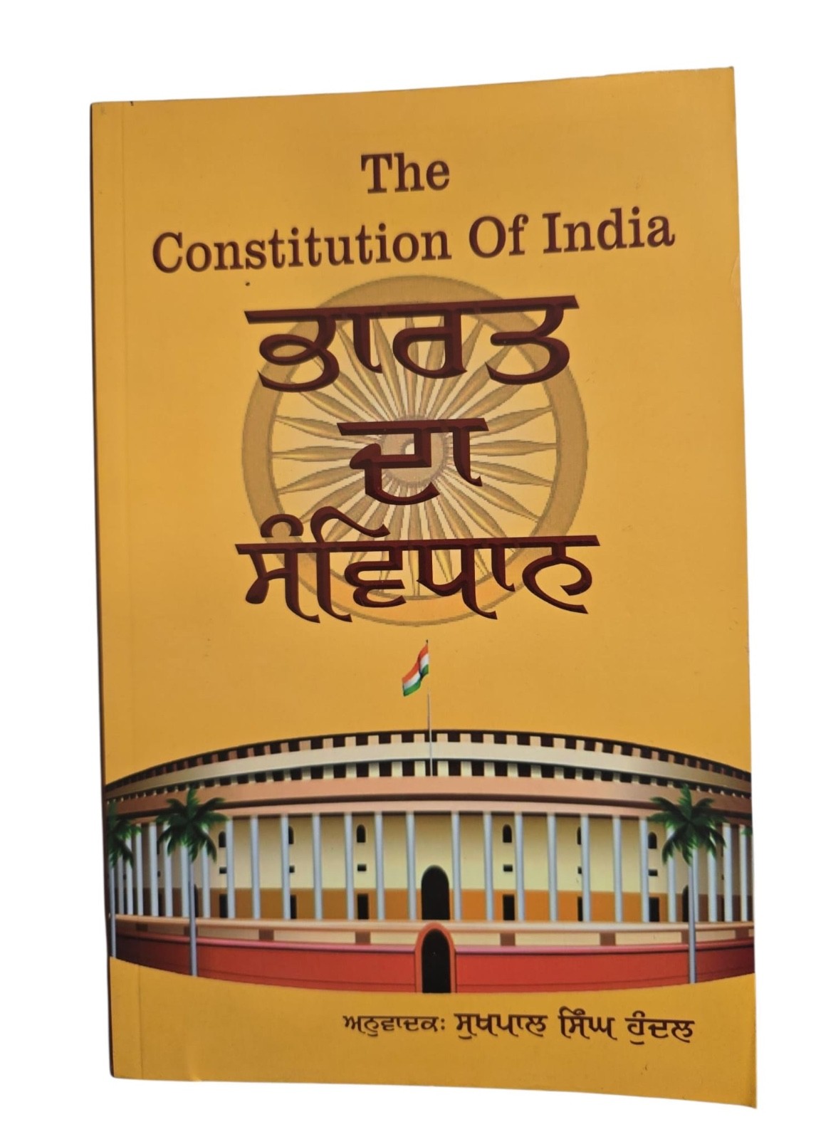Bharat Da Savidhan Punjabi Book Constitution of India Translated Sukhpal Singh