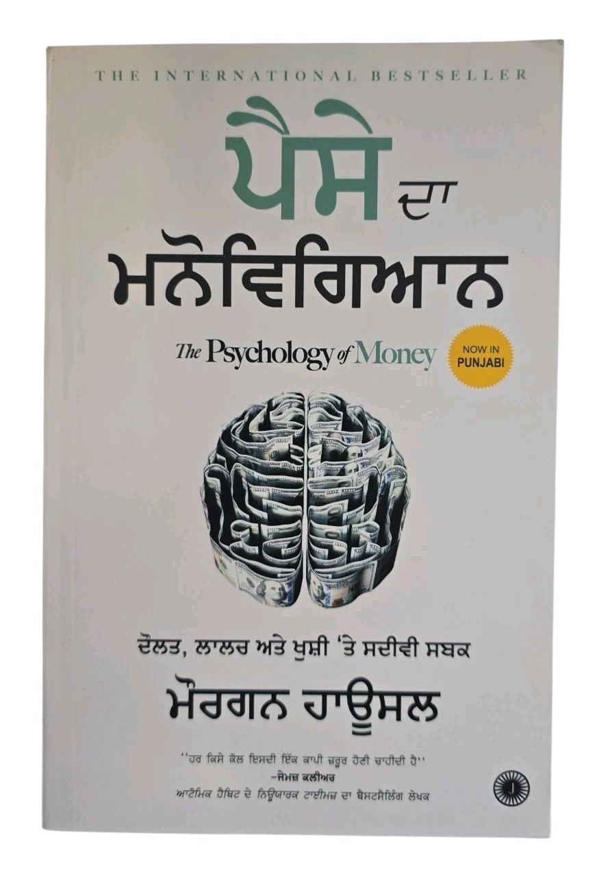 Paise Da Manovigyan Punjabi Book Psychology of Money Morgan Housel Create Wealth