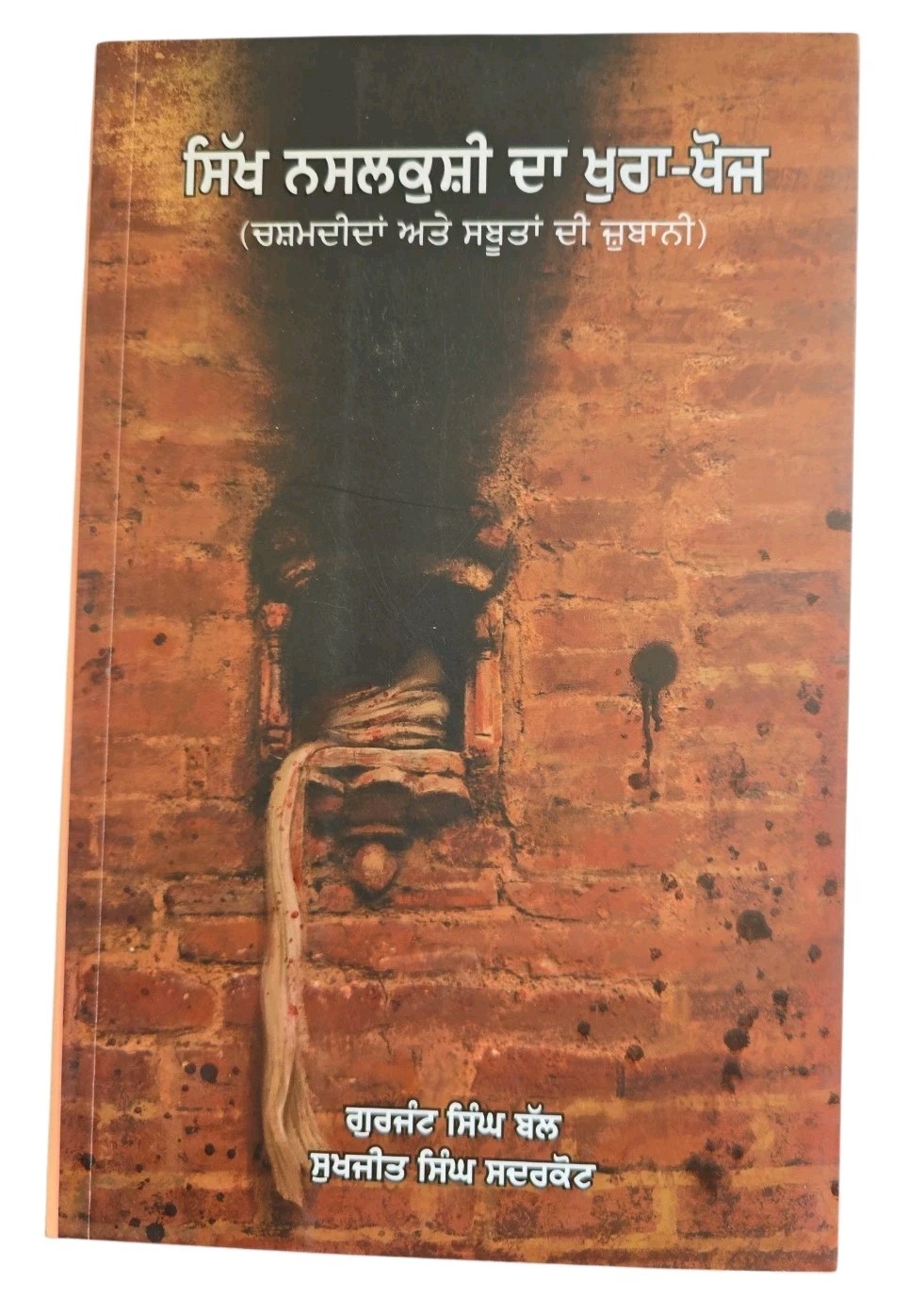 Sikh Nasalkushi Da Khura Khoj Punjabi Gurmukhi Book 1984 Sikh Genocide Panjabi