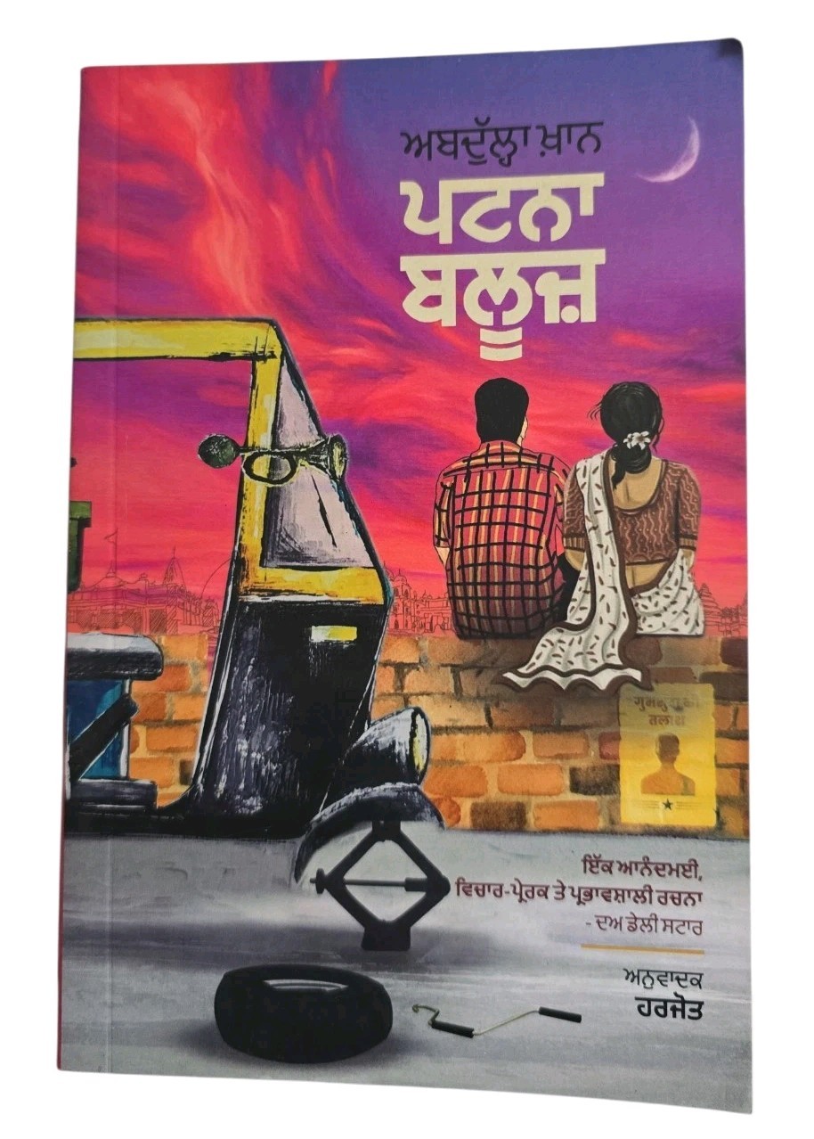 Patna Blues Punjabi Novel Abdullah Khan Translation Harjot Fiction Book Panjabi