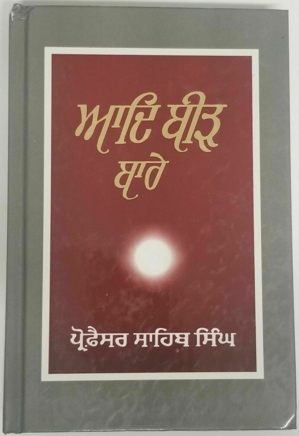 Aadh Beedh Baray Punjabi Book Professor Sahib Singh Sikh Panjabi Gurmukhi B26
