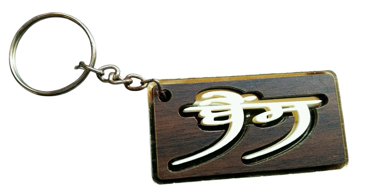 Punjabi Bains Family Name Keyring Gurmukhi Surname Key Chain Sikh Panjabi Gift