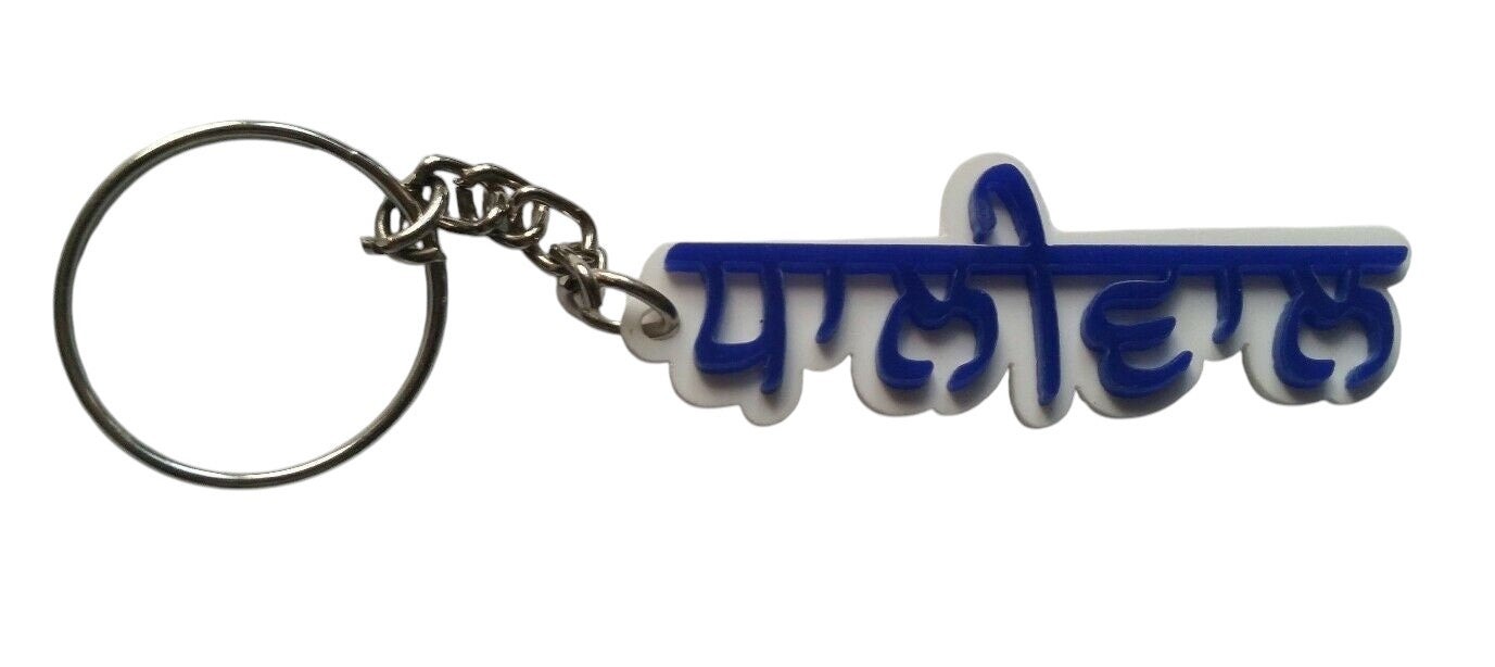Punjabi Dhaliwal Surname Keyring Gurmukhi Name Key Chain Sikh Gift Panjabi UK