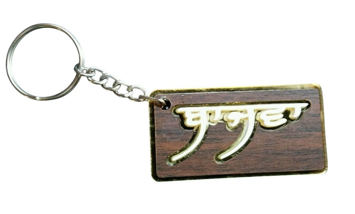 Punjabi Bajwa Surname Keyring Gurmukhi Family Name Key Chain Sikh Panjabi Gift UK